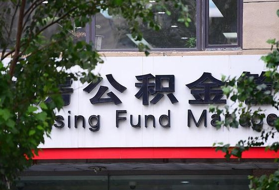 公积金从什么时候开始强制缴纳-定边公积金代办平台